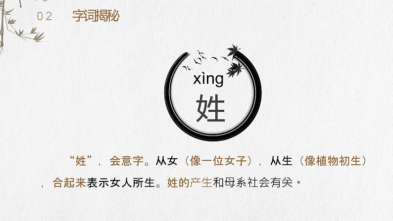 部编版一年级语文下册姓氏歌课件PPT06