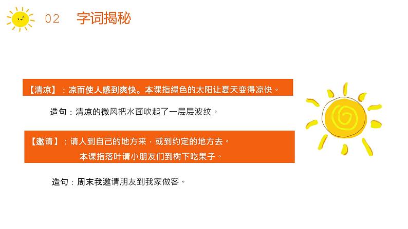 部编版一年级语文下册四个太阳课件PPT第8页