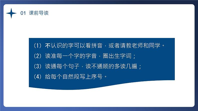 部编版一年级语文下册夜色课件PPT第4页