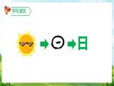 部编版一年级语文上册日月水火课件PPT