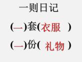 二年级语文上册 24.日记两则课件 新人教版