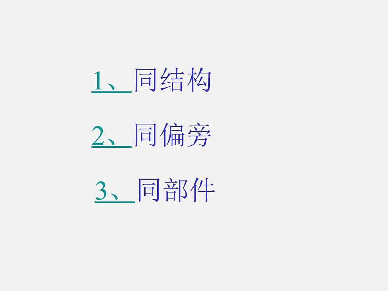 二年级语文上册 24.日记两则课件 新人教版第4页