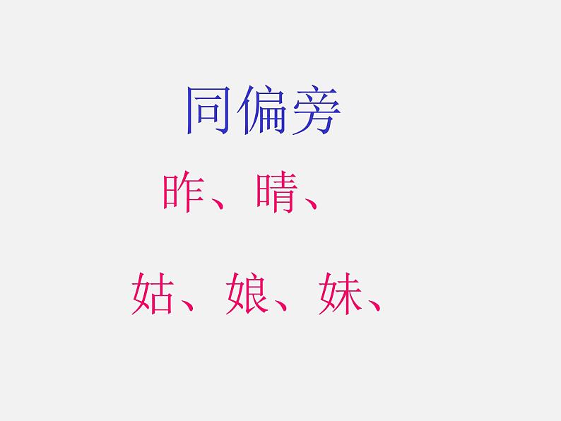 二年级语文上册 24.日记两则课件 新人教版第6页