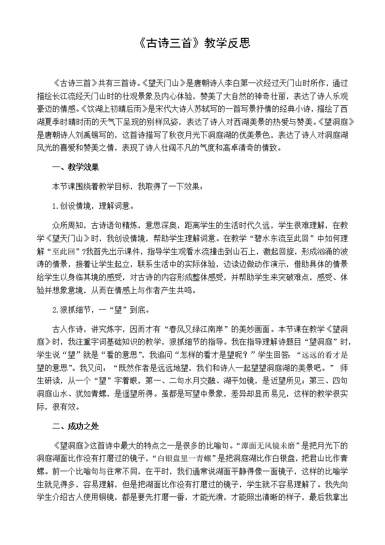 17 古诗三首 教学反思1教案01