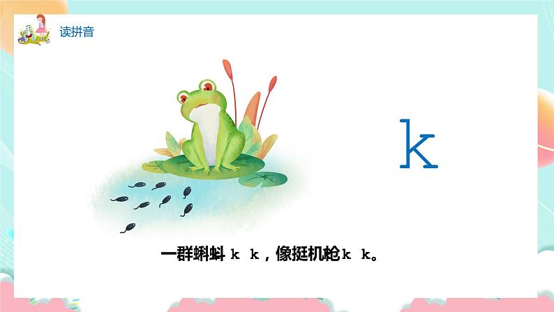 部编版一年级语文上册汉语拼音g k h课件PPT第3页