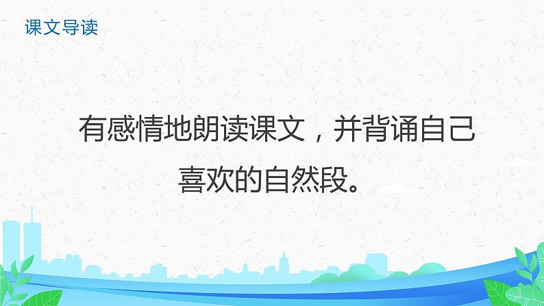 部编版四年级语文下册通往广场的路不止一条课件PPT04