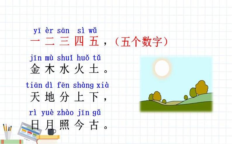 部编版一年级语文上册《金木水火土》课件ppt第5页