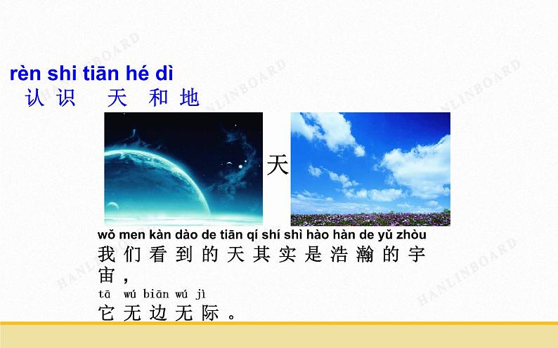 部编版一年级（上册）识字《天地人》课件ppt06