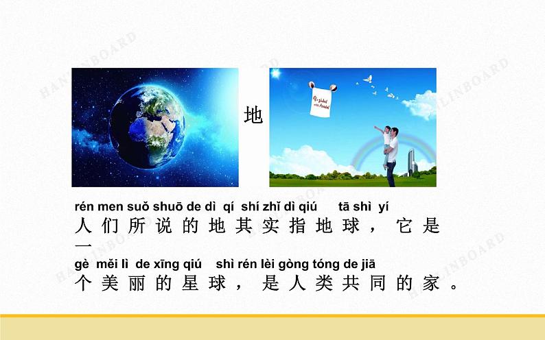 部编版一年级（上册）识字《天地人》课件ppt07