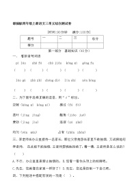 人教部编版四年级上册第三单元单元综合与测试单元测试当堂检测题