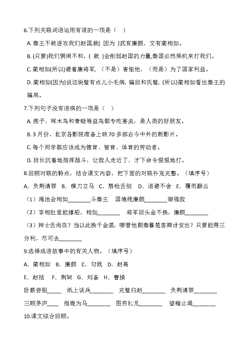 2021-2022学年语文五年级上册一课一练2.2《将相和》部编人教版含答案第2页