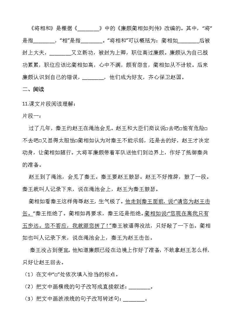 2021-2022学年语文五年级上册一课一练2.2《将相和》部编人教版含答案第3页