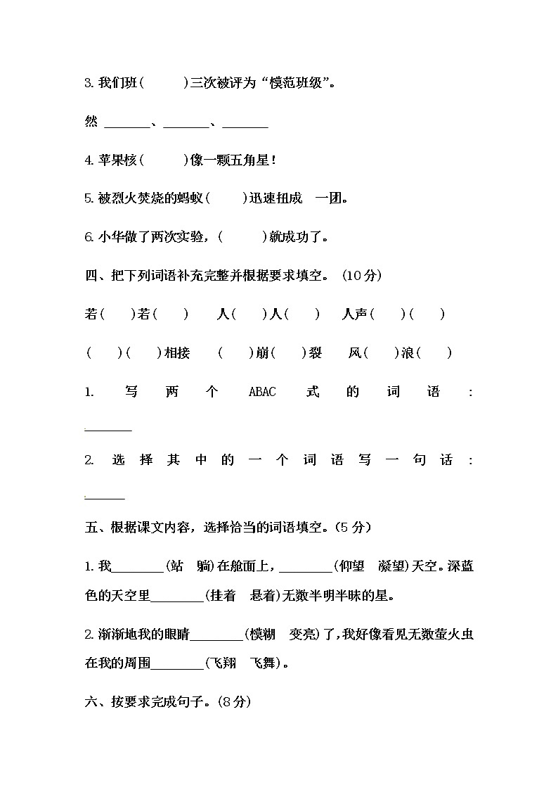 【单元AB卷】2020四年级上册语文第一单元测试卷-提高B卷（人教部编版，含答案）第2页
