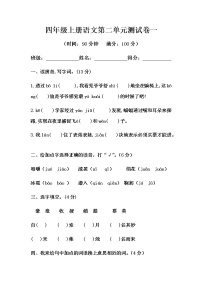 语文四年级上册第二单元单元综合与测试单元测试综合训练题