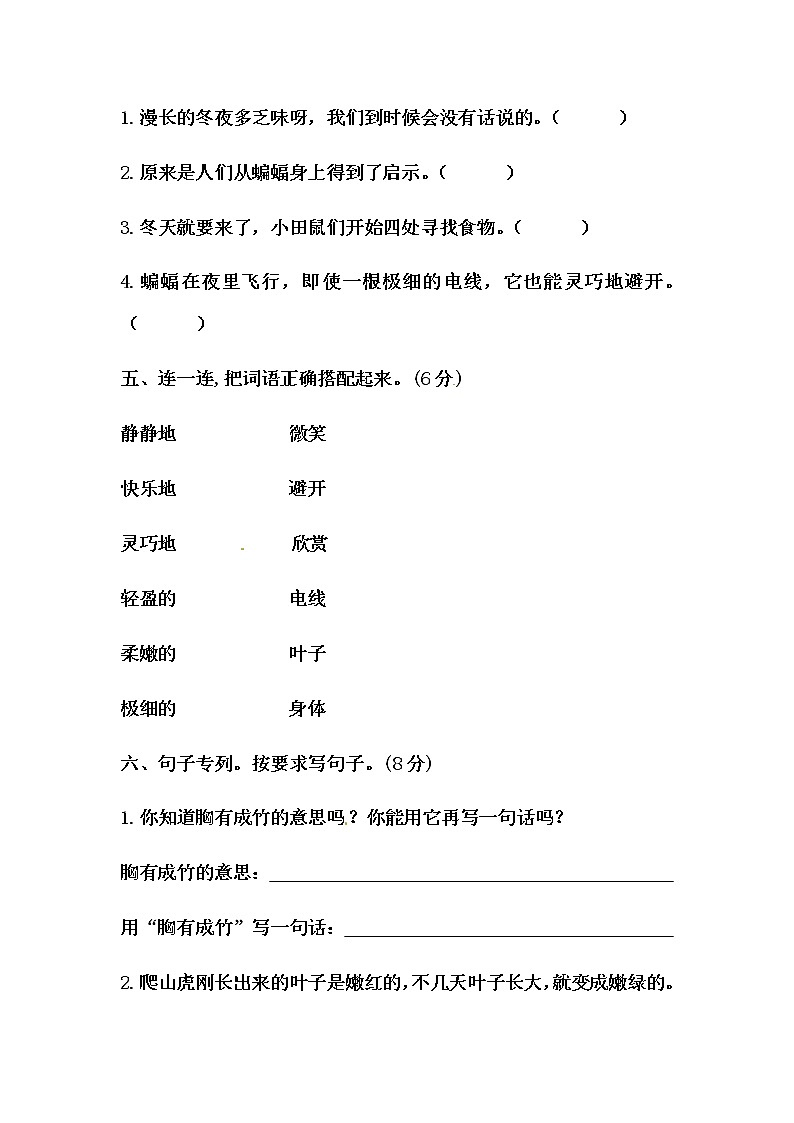 四年级上册语文第二单元测试卷-基础A卷（人教部编版，含答案）02