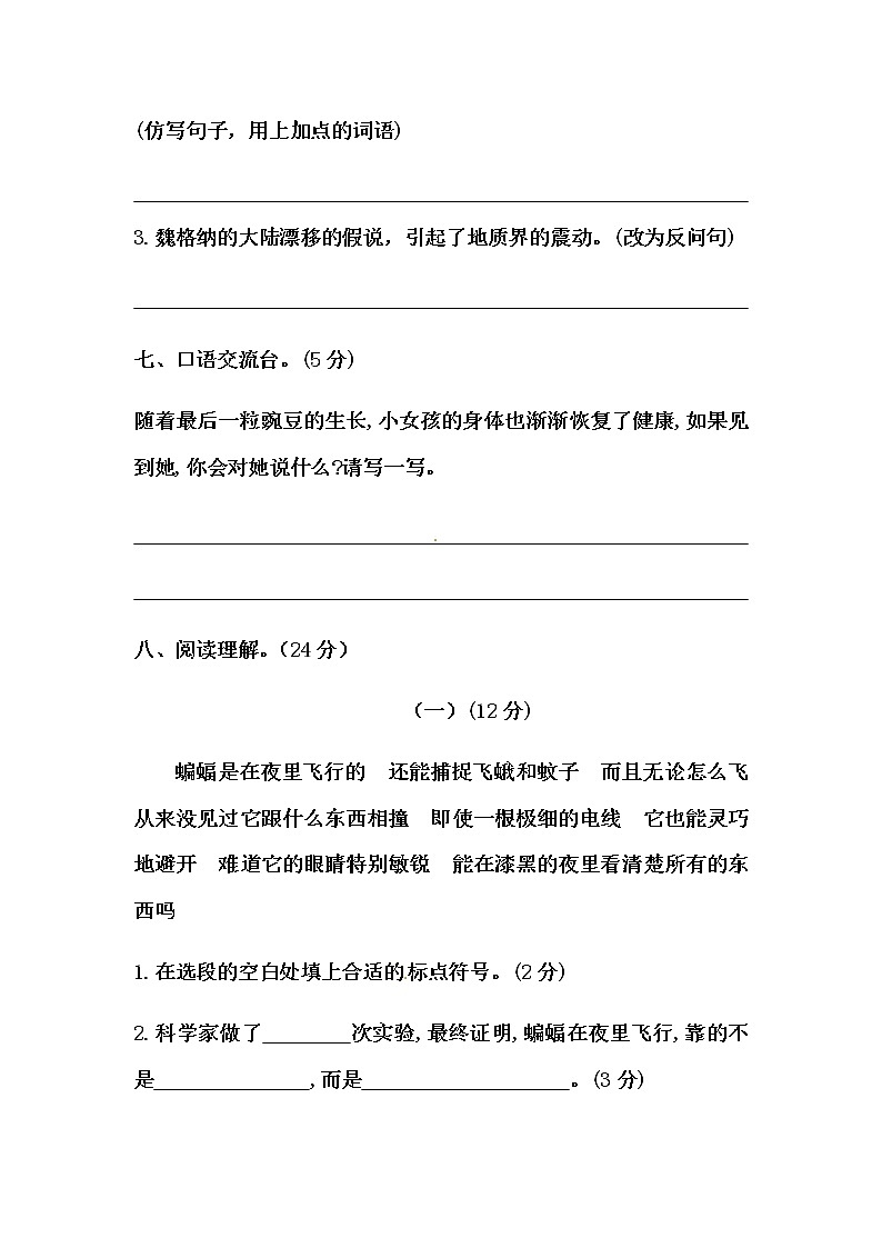 四年级上册语文第二单元测试卷-基础A卷（人教部编版，含答案）03