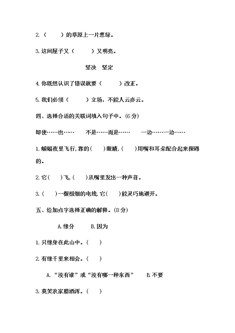 四年级上册语文第二单元测试卷-提高B卷（人教部编版，含答案）02
