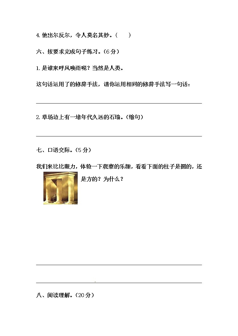 四年级上册语文第二单元测试卷-提高B卷（人教部编版，含答案）03