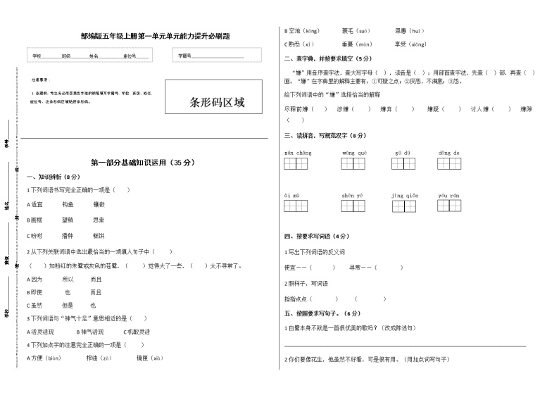 部编版五年级上册语文第一单元测试卷（含答案）01