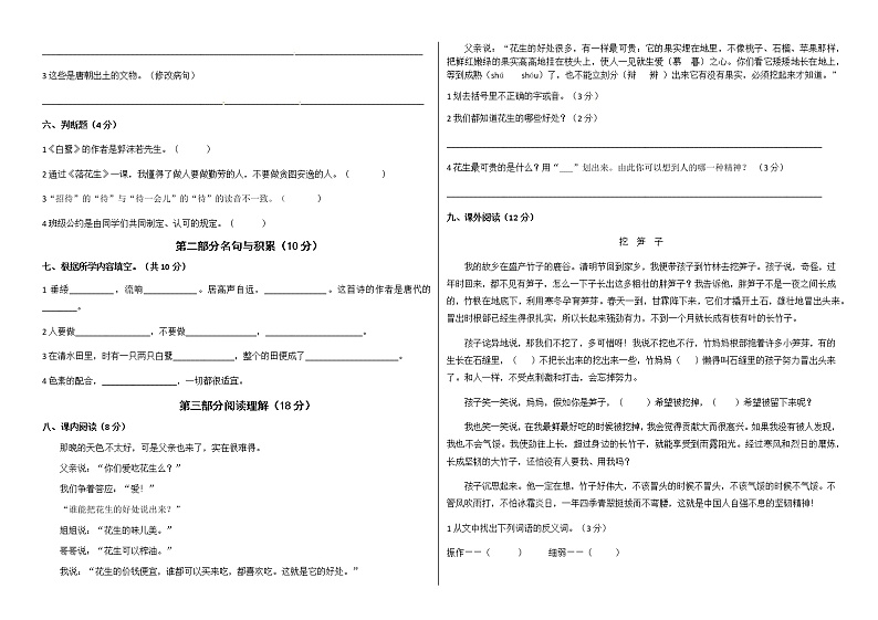 部编版五年级上册语文第一单元测试卷（含答案）02