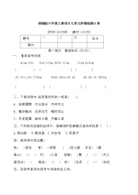 小学语文人教部编版六年级上册第七单元单元综合与测试单元测试复习练习题