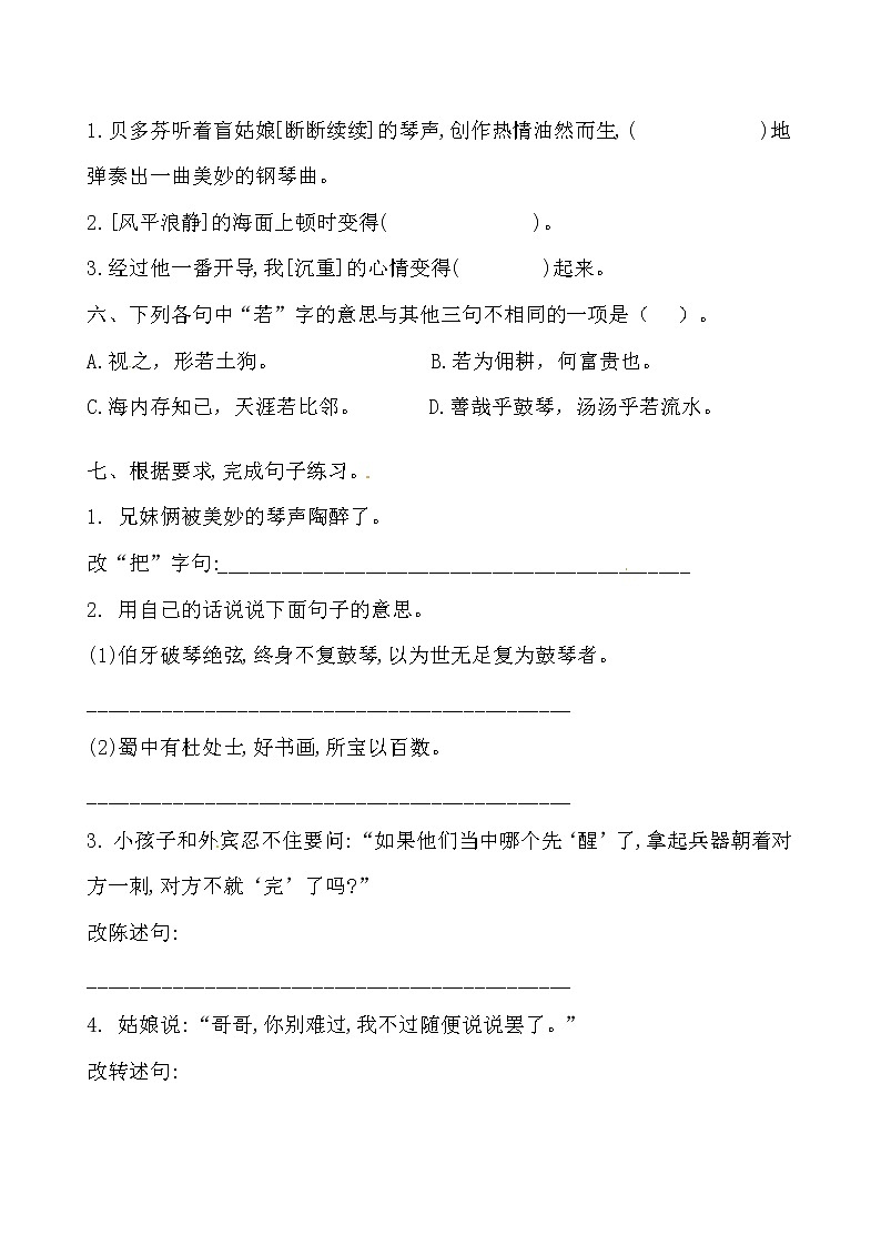 六年级上册语文第七单元测试-基础A卷（含答案）02