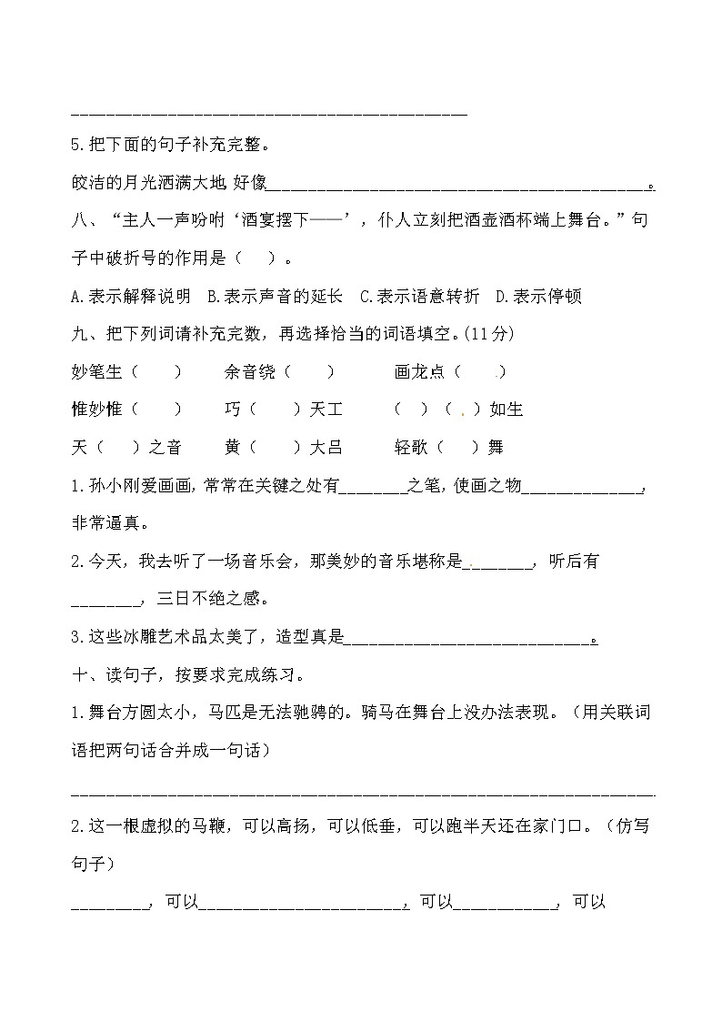 六年级上册语文第七单元测试-基础A卷（含答案）03