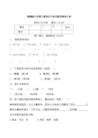 小学语文人教部编版六年级上册第六单元单元综合与测试单元测试达标测试