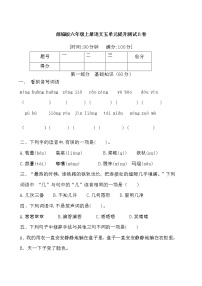 小学语文人教部编版六年级上册第五单元单元综合与测试单元测试课后练习题