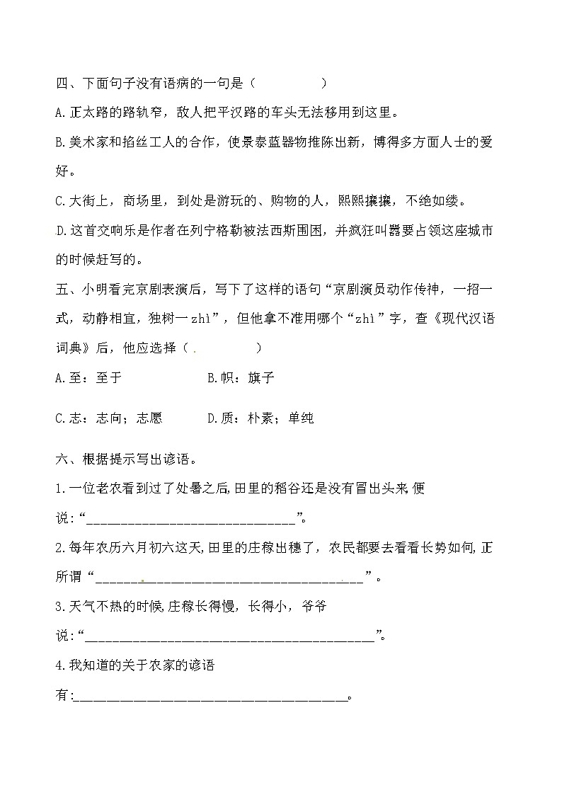 六年级上册语文第五单元测试-基础A卷（含答案）第2页