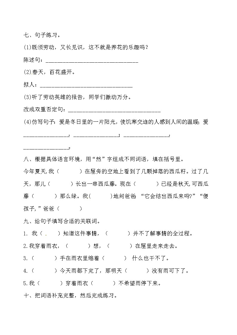 六年级上册语文第五单元测试-基础A卷（含答案）第3页