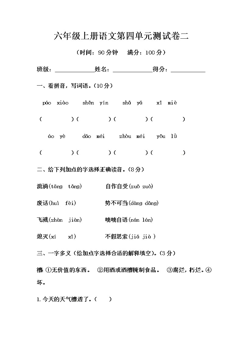 六年级上册语文第四单元测试-提高B卷 （含答案）第1页