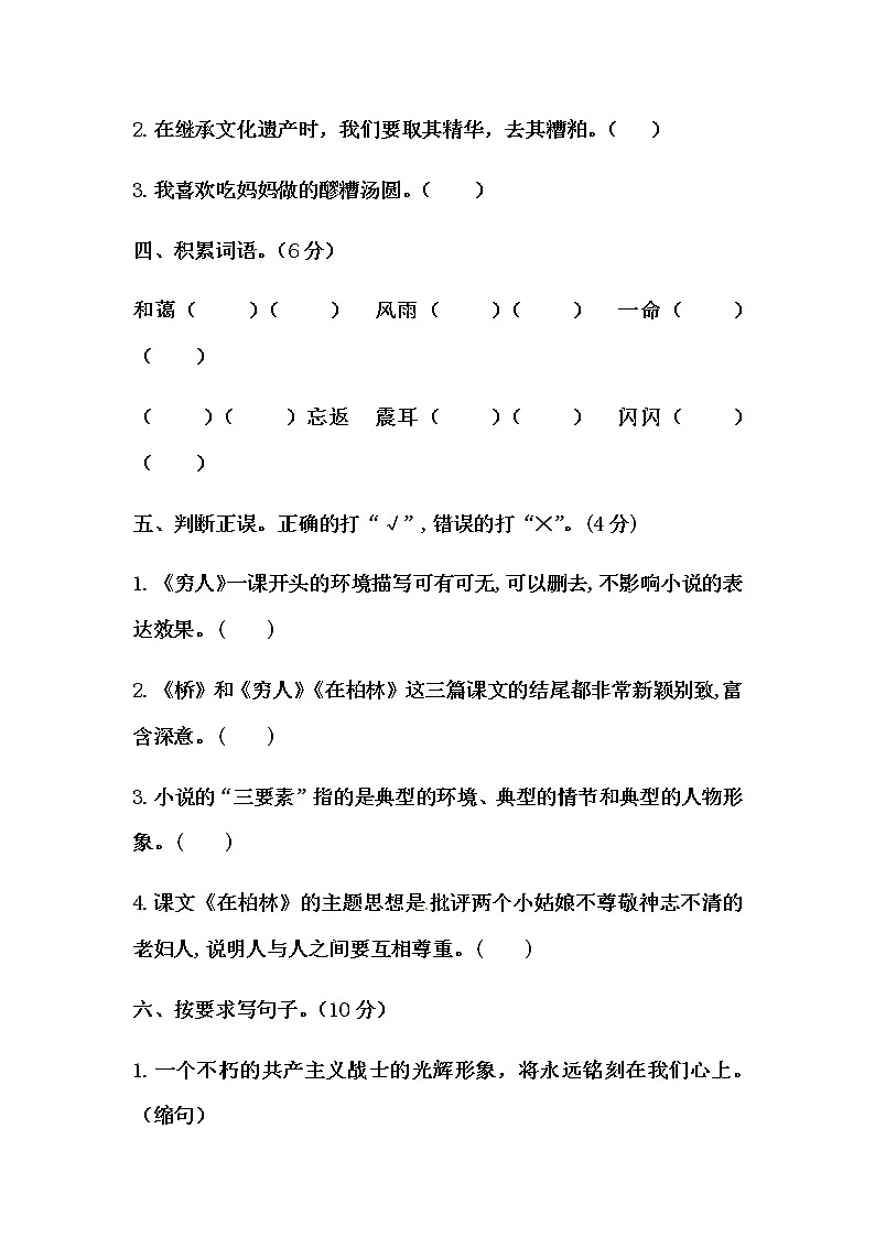 六年级上册语文第四单元测试-提高B卷 （含答案）第2页