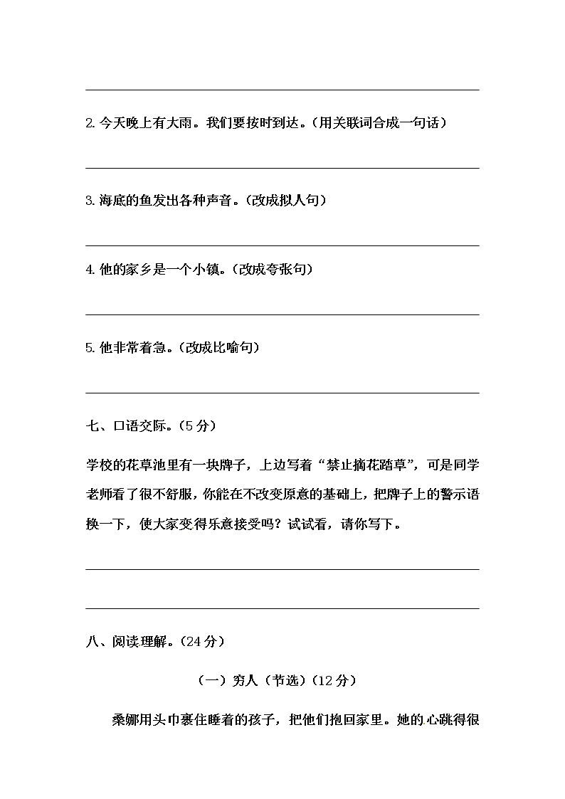 六年级上册语文第四单元测试-提高B卷 （含答案）第3页