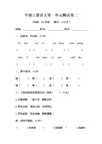 小学语文人教部编版六年级上册第一单元单元综合与测试单元测试综合训练题