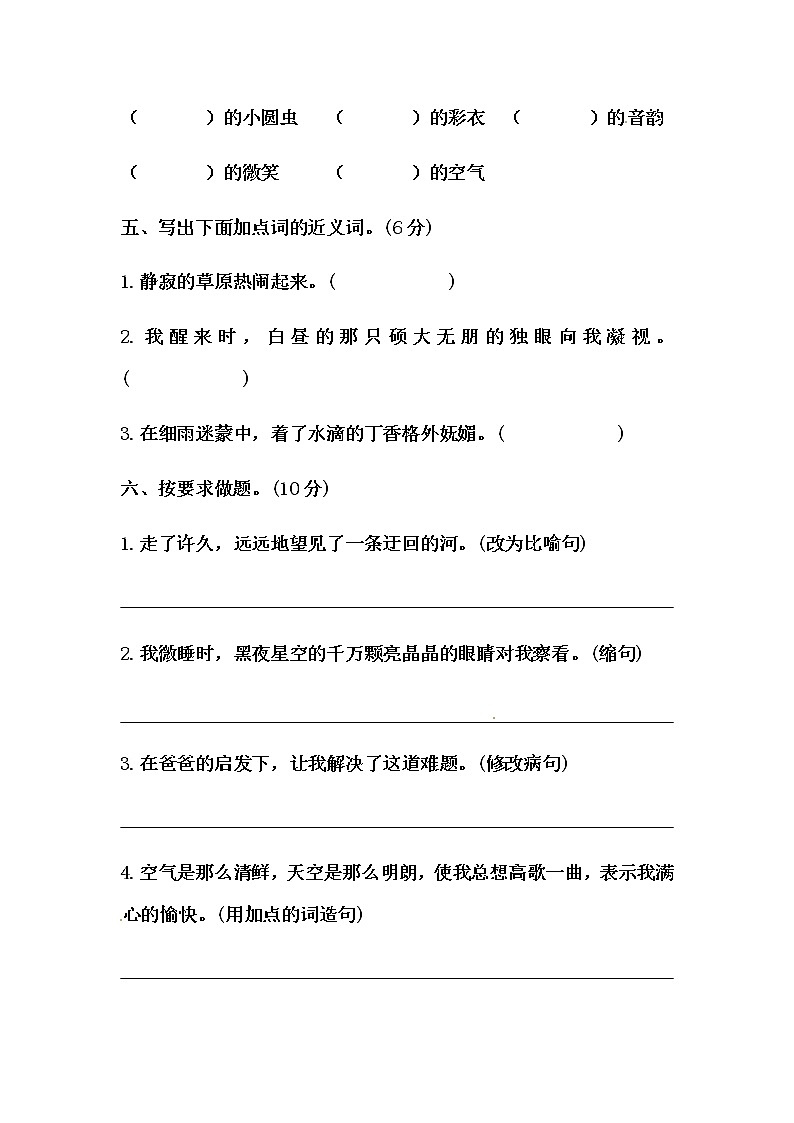 六年级上册语文第一单元测试-提高B卷（含答案）02