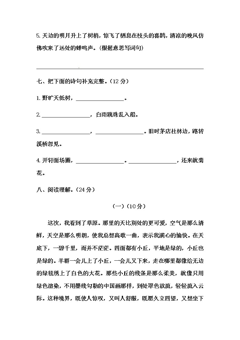 六年级上册语文第一单元测试-提高B卷（含答案）03