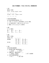 2020-2021学年课文5综合与测试课后作业题