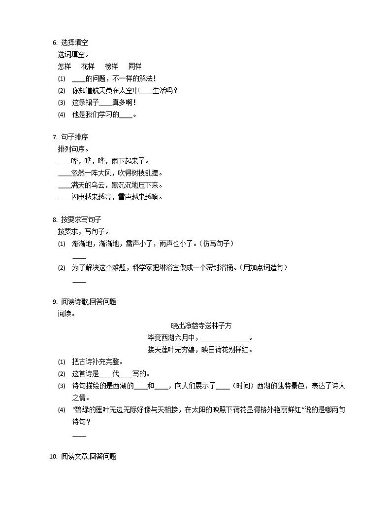 2021年部编版二下语文 第6单元 基础测试卷第2页