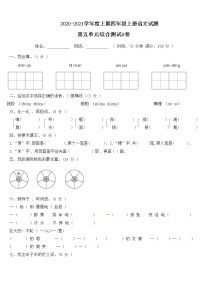 四年级上册第五单元单元综合与测试同步练习题