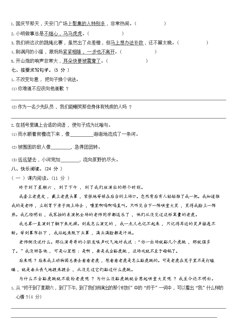 【精品】四年级上册语文试题-第六单元综合测试B卷（含答案）人教部编版第2页