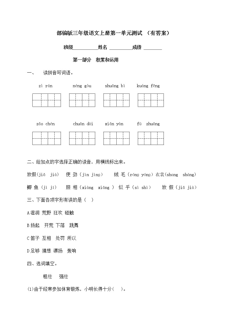 三年级上册语文试题-第一单元达标测试卷-人教部编版（含答案）01