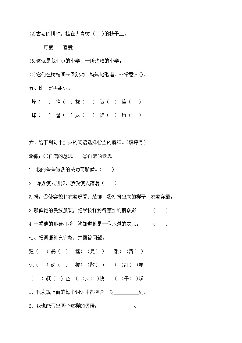 三年级上册语文试题-第一单元达标测试卷-人教部编版（含答案）02