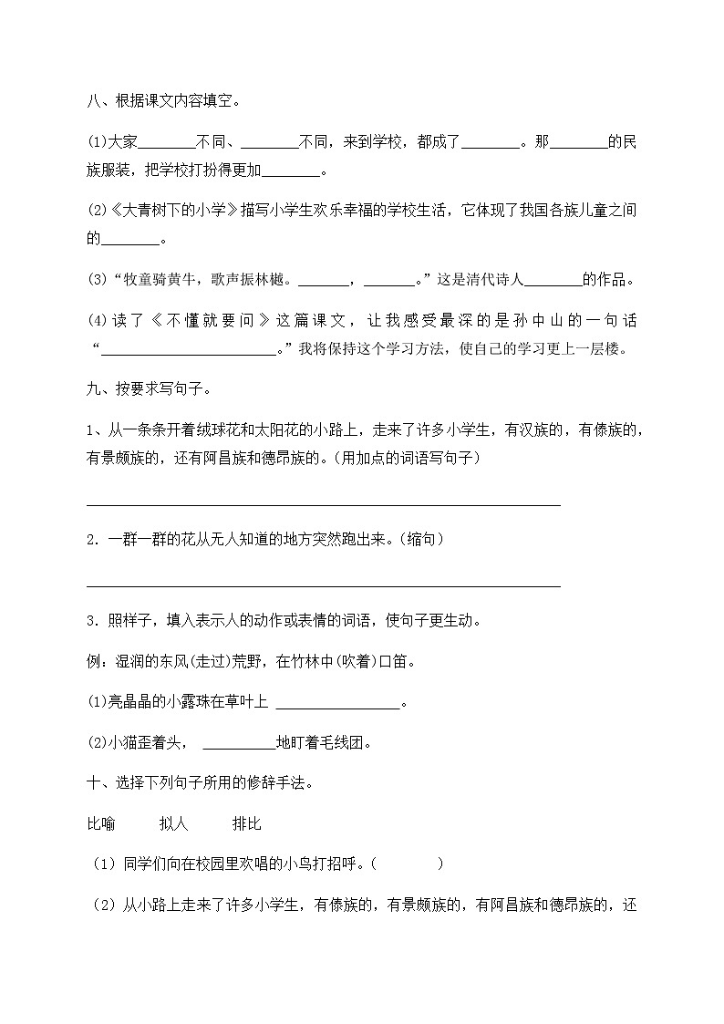 三年级上册语文试题-第一单元达标测试卷-人教部编版（含答案）03