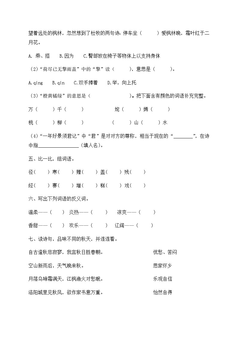 三年级上册语文试题-第二单元达标测试卷-人教部编版（含答案）02