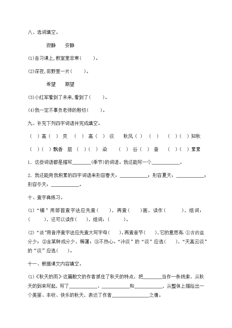 三年级上册语文试题-第二单元达标测试卷-人教部编版（含答案）03