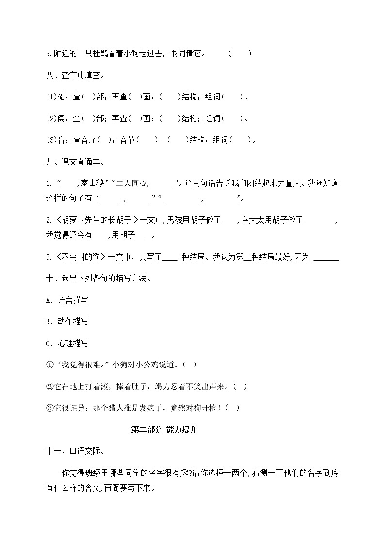 三年级上册语文试题-第四单元测试卷-人教部编版（含答案）03