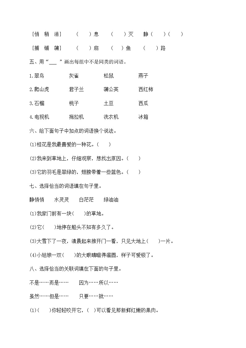 三年级上册语文试题-第五单元测试卷-人教部编版（含答案）02