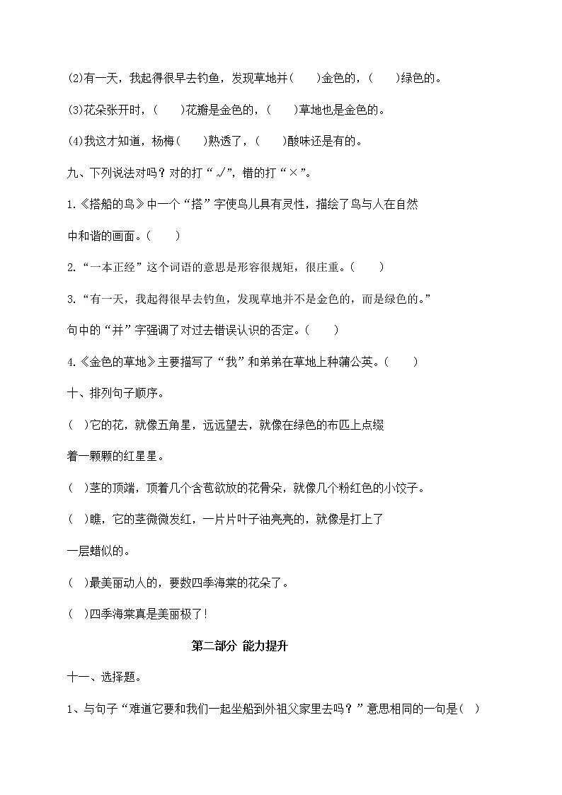 三年级上册语文试题-第五单元测试卷-人教部编版（含答案）03