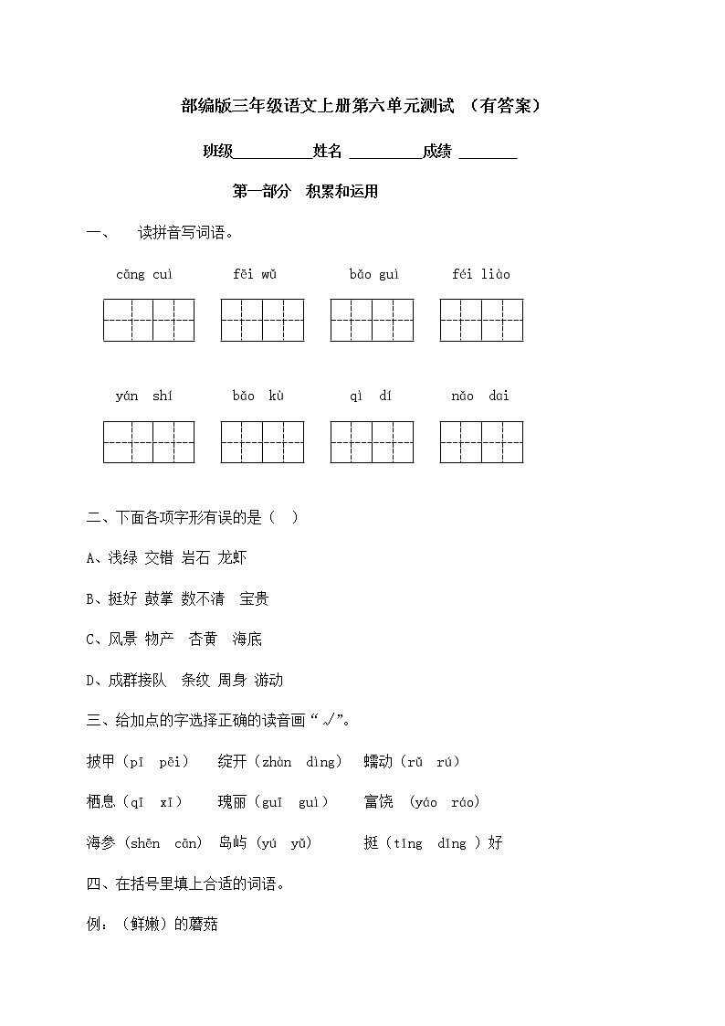 三年级上册语文试题-第六单元测试卷-人教部编版（含答案）01